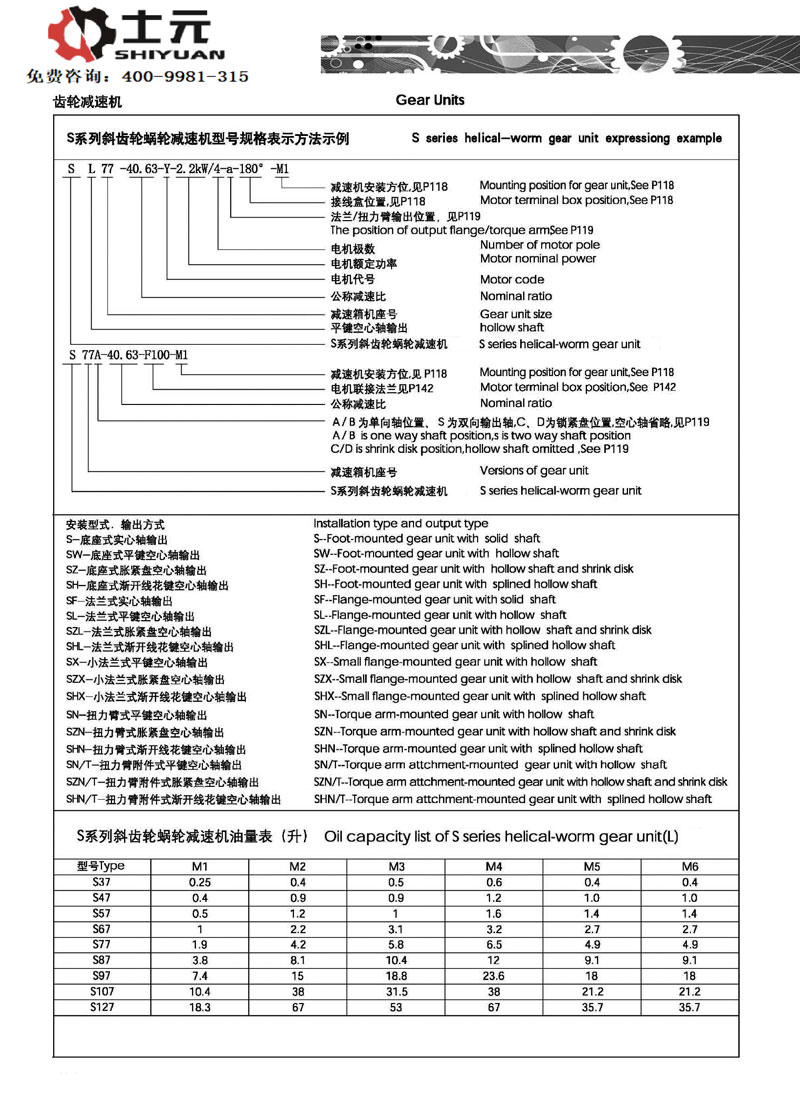s87減速機(jī)|s系列斜齒-蝸輪減速機(jī)
